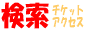 �u���O�ƃz�[���y�[�W�����G���W���u�J�^�`�P�b�g�A�N�Z�X�v