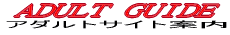 �A�_���g�K�C�h-�D�ǃA�_���g�T�C�g�̏Љ�