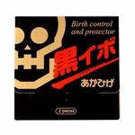 黒イボコンドーム 2個入り 400